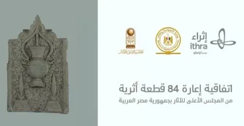 “إثراء” يستعير 84 قطعة آثار مصرية لمدة عامين.. لعرضها في “شطر المسجد”
