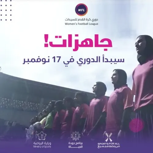 حدث تاريخي.. 24 فريق كرة قدم يدشنون أول دوري نسائي سعودي