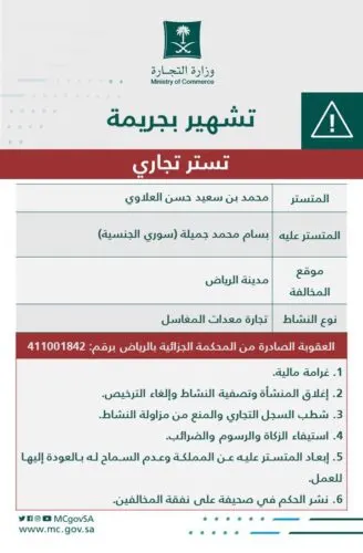 المتسترون يتساقطون.. التشهير بالعلاوي وجميلة