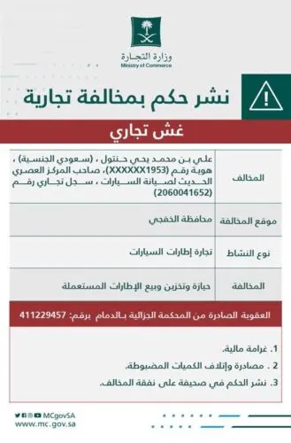 حنتول يغش الزبائن.. يبيع إطارات مستعملة