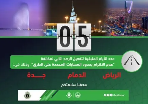 إلى سائقي الدمام: بعد 5 أيام ستدفعون 500 ريال لو خالفتم مسارات الطرق