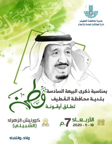القطيف: إطلاق “أيقونة وطن” في كورنيش الزهراء.. غداً