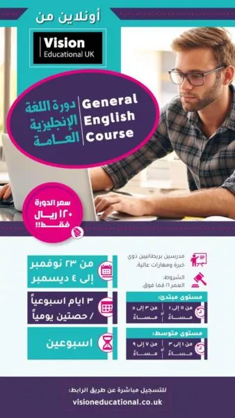 تعلّم الإنجليزية على يد معلّمين بريطانيين بـ 120 ريالاً فقط