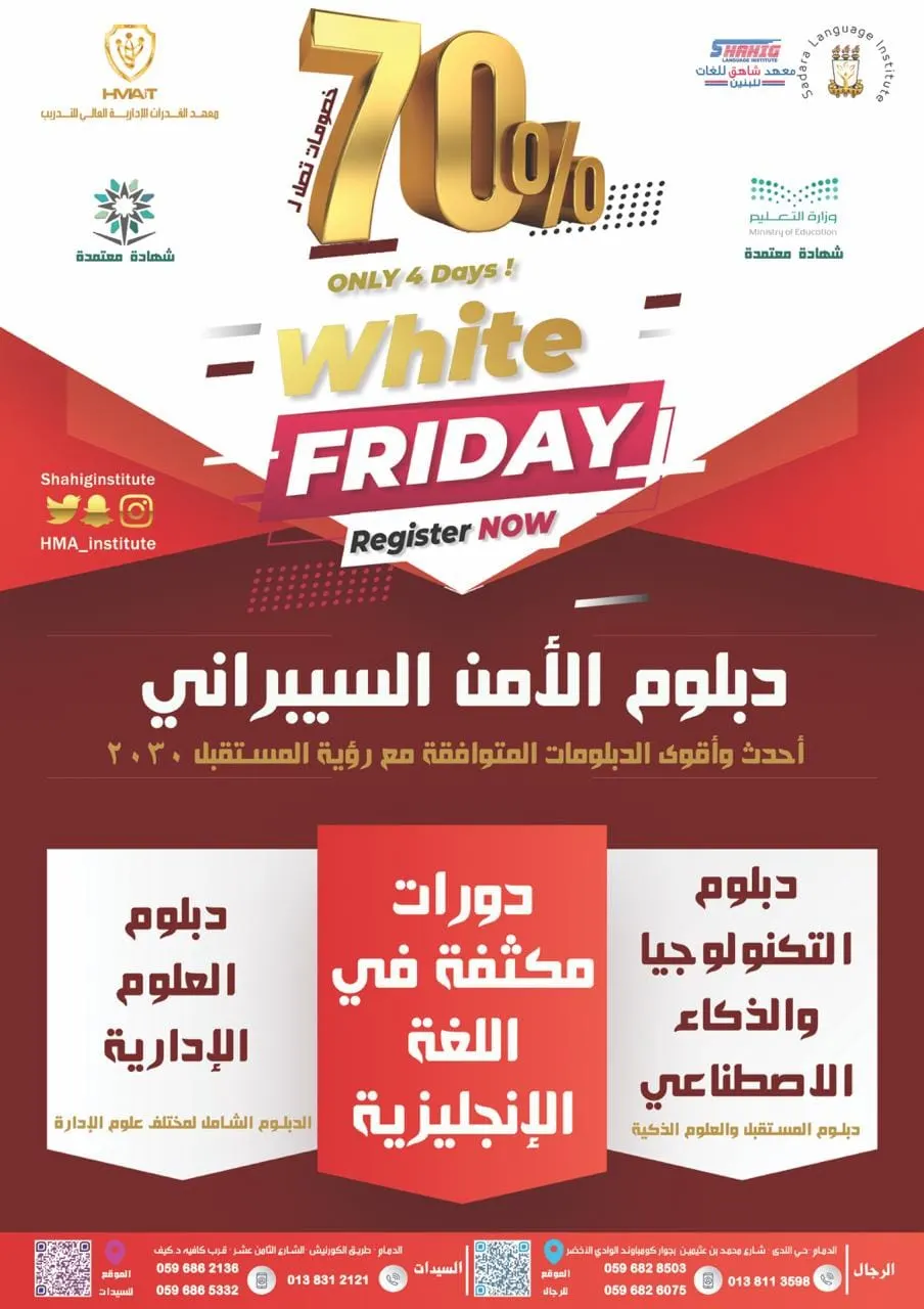 عروض الجمعة البيضاء الآن وحتى نهاية نوفمبر.. في معهد صدارة وشاهق للغات