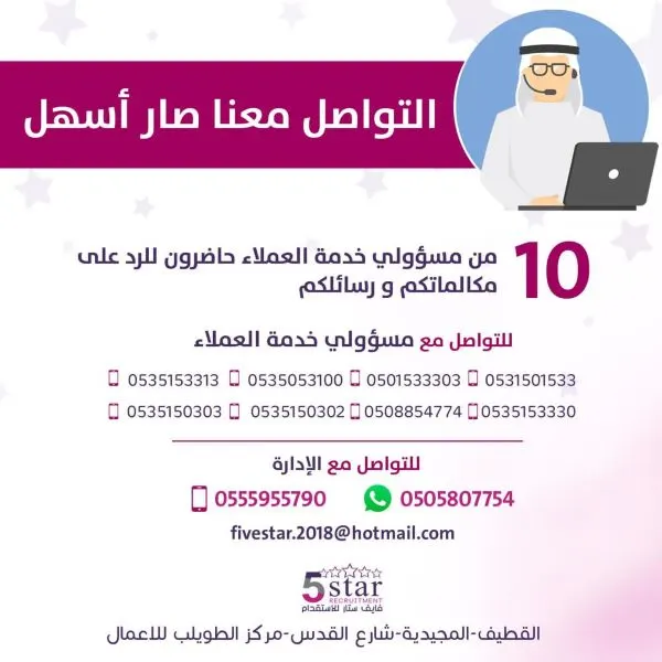 فايف ستار: التواصل معنا صار أسهل