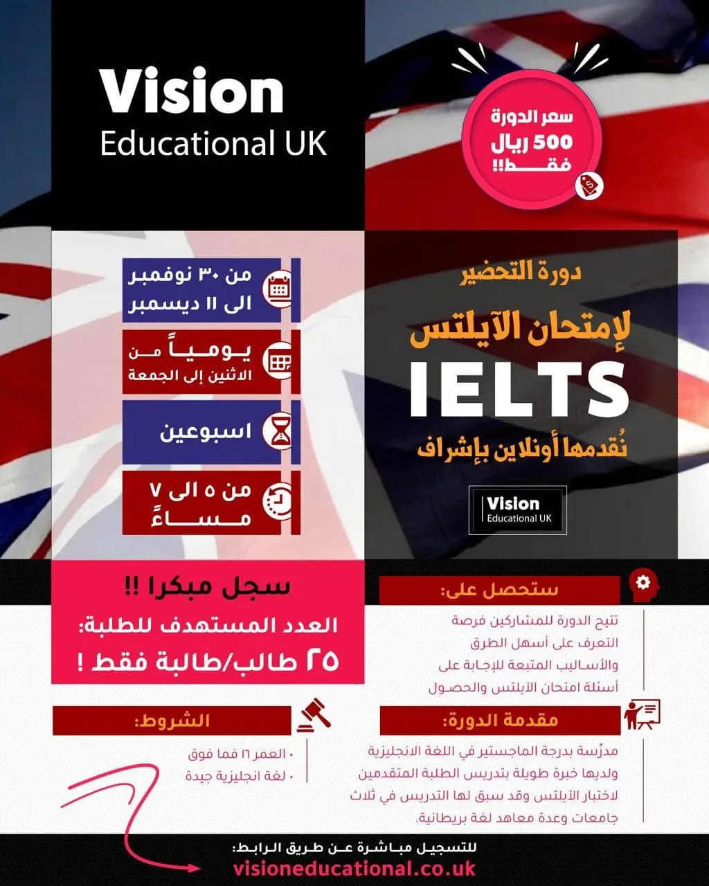 بعد تزايد الإقبال.. دورة جديدة في التحضير لامتحان الآيلتس أونلاين من شركة Vision Educational UK