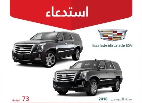 خلل في فرامل “كاديلاك” و”GMC” يؤدي لوقوع حوادث