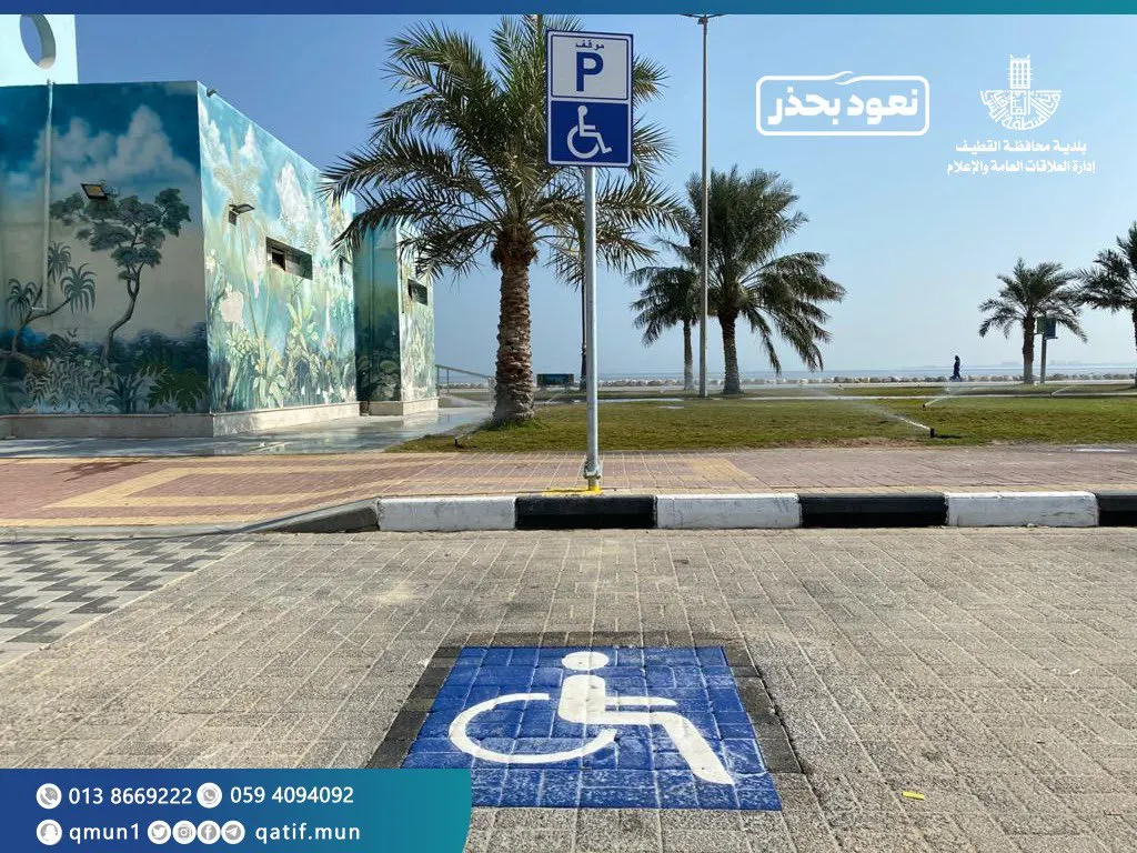 بلدية القطيف تحذر من استخدام أماكن ذوي الإعاقة