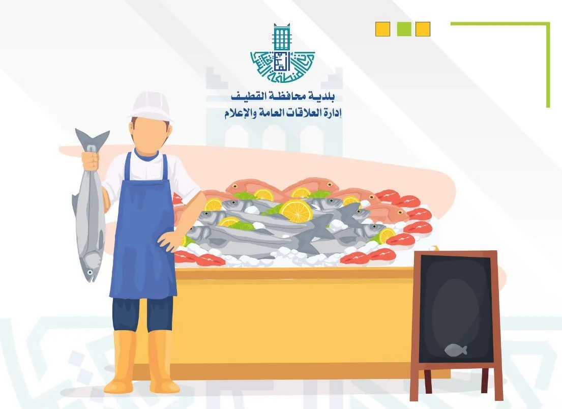 القطيف..إلزام محال بيع الأسماك الكشف عن تفاصيل منتجاتها للمستهلكين