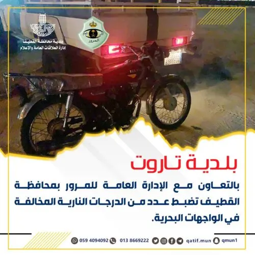9 دراجات نارية تخترق الواجهات البحرية.. وبلدية تاروت تعاقب المخالفين