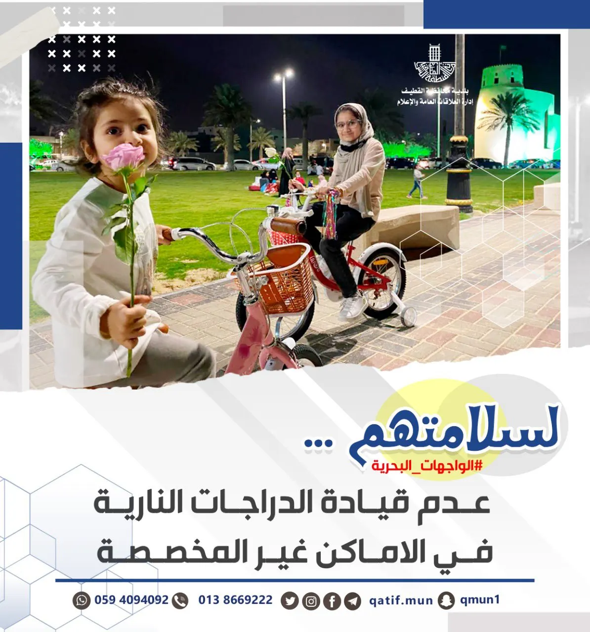 بلدية القطيف تُحذر من قيادة الدراجات النارية في الكورنيش