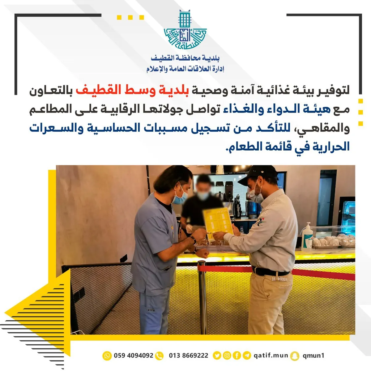 مطاعم القطيف تودع السعرات الحرارية العالية ومسببات الحساسية