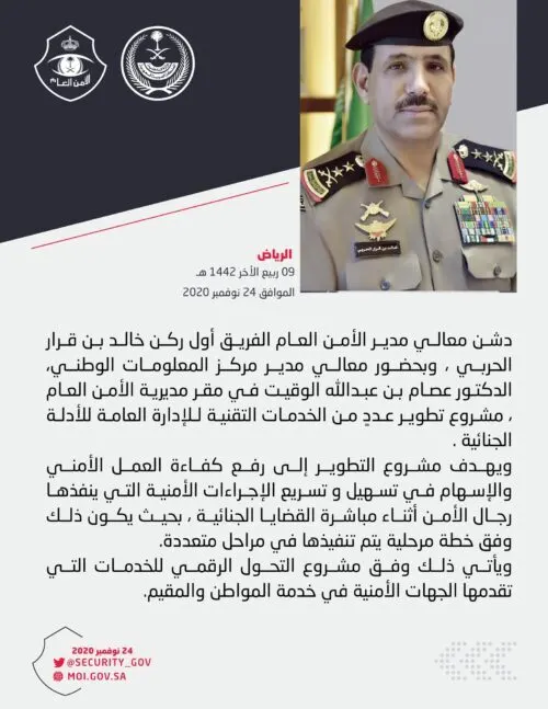 الأمن العام يطور الخدمات إلكترونياً للأدلة الجنائية