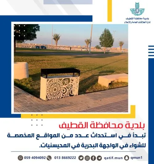 بلدية القطيف تصالح عشاق الشواء في الكورنيش