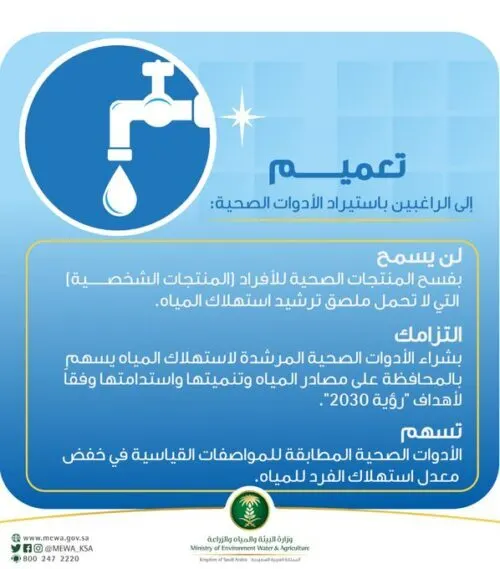 منع دخول السلع الشخصية غير المرشدة للمياه