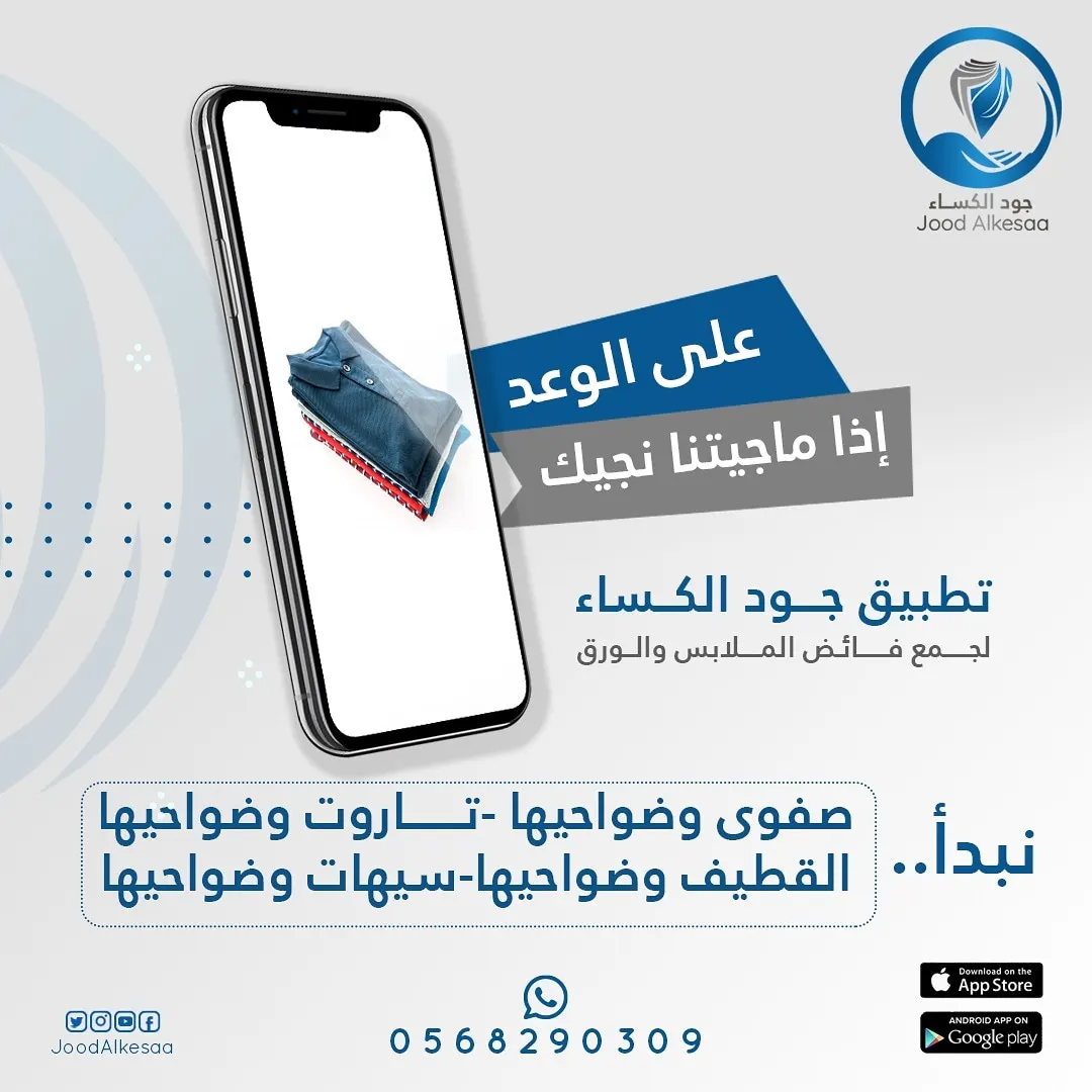 القطيف.. تطبيق إلكتروني للتواصل بين متبرعي الورق والملابس والمستفيدين