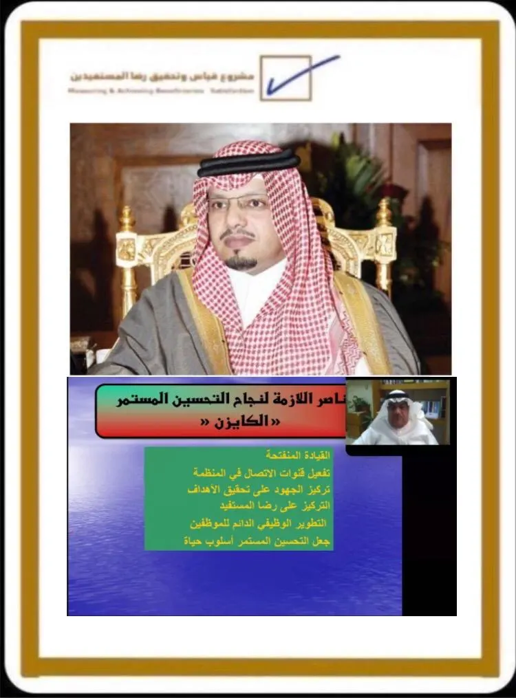 آل سالم: “الكايزن” قادر على تجويد الخدمات الحكومية
