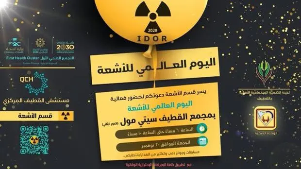 كل ما يخص الأشعة في “ستي مول القطيف” الجمعة.. والأطفال الخدج غداً