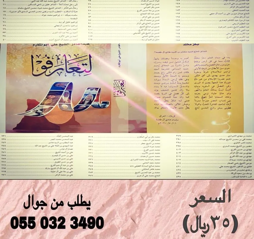 أبو المكارم يُوثق لشخصيات من داخل المملكة وخارجها.. في “لتعارفوا”