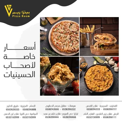 بمناسبة محرّم.. أسعار خاصة للحسينيات في “بيتزا ريم” عبر 6 فروع