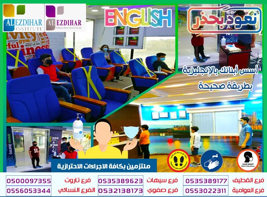 عودة الدراسة في جميع فروع معاهد الازدهار للّغات والتسجيل مفتوح
