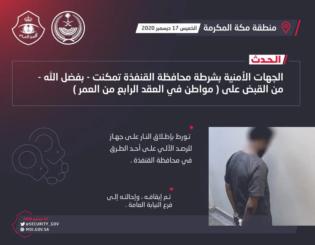 القبض على متباهين بإطلاق النار في مواقع التواصل