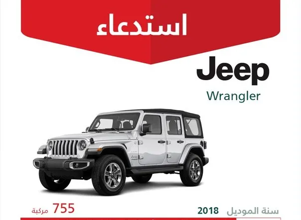 ..وخرت سبحة الاستدعاءات.. “جيب” عرضة لوقوع حوادث