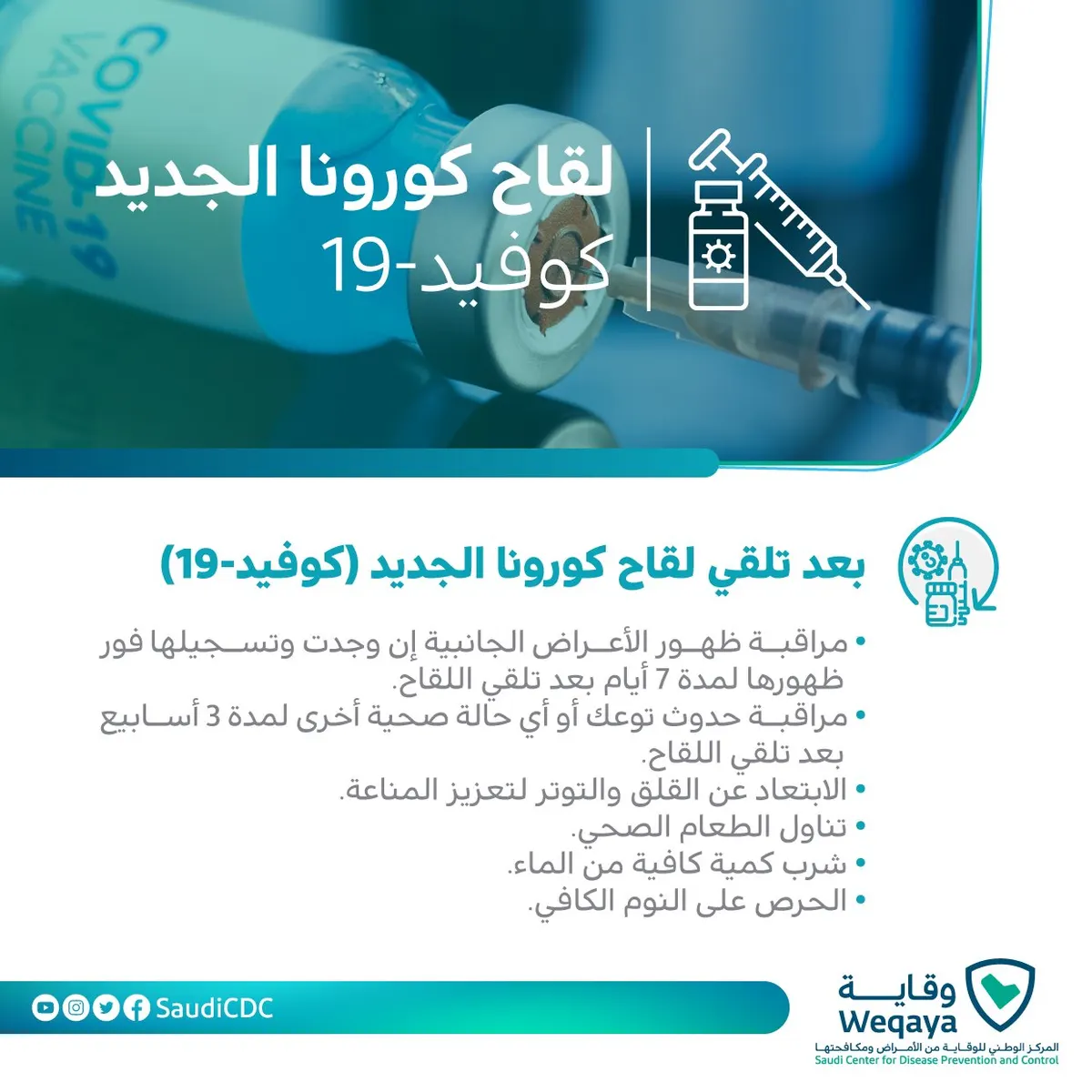 أبرزها النوم والماء.. 5 نصائح مهمة لمن يتلقون لقاح “كورونا”