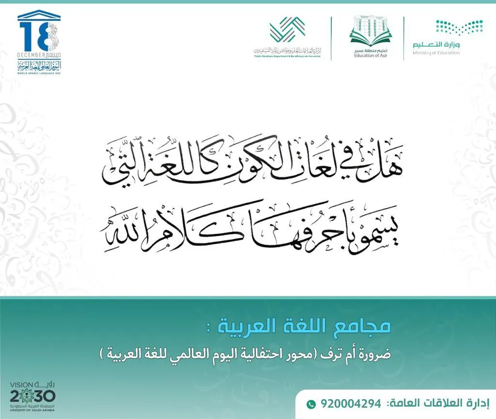 إطلاق مسابقة عبدالله الفيصل للشعر في اليوم العالمي للغة العربية