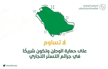 محاصرة المتسترين بتعديل لائحة “المكافحة”.. وحماية صغار المنشآت من “الممارسات الضارة”