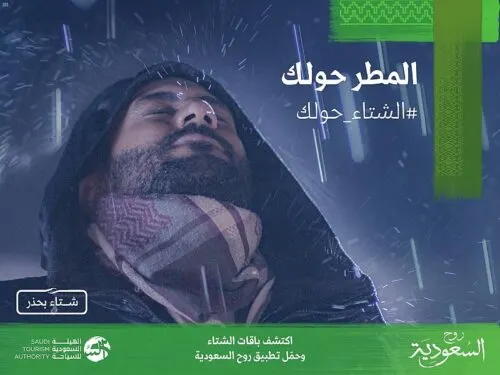 إطلاق موسم “الشتاء حولك” في 17 وجهة سياحية سعودية