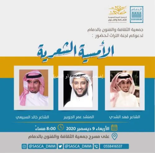 غداً.. شعراء ومنشدون يحييون “زانت السجة” في الدمام