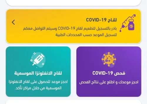 13 سؤالاً عن لقاح “كورونا” وإجاباتها