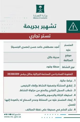 إغلاق نهائي لمحطة وقود يملكها المصري أمجد حسين بتهمة التستر