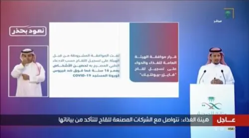 “الصحة” و”الغذاء والدواء”: لقاح “فايزر” آمن.. ولا تستمعوا للإشاعات