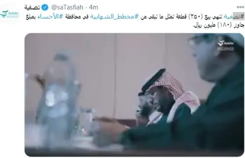 الأحساء.. تصفية مخطط الشهابية بمبلغ 180 مليون ريال