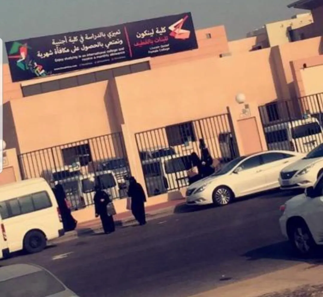 في كلية لينكون كل شيء توقف.. والطالبات يتساءلن: إلى أين نذهب..؟!