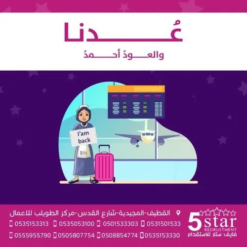 فايف ستار: عدنا والعود أحمد