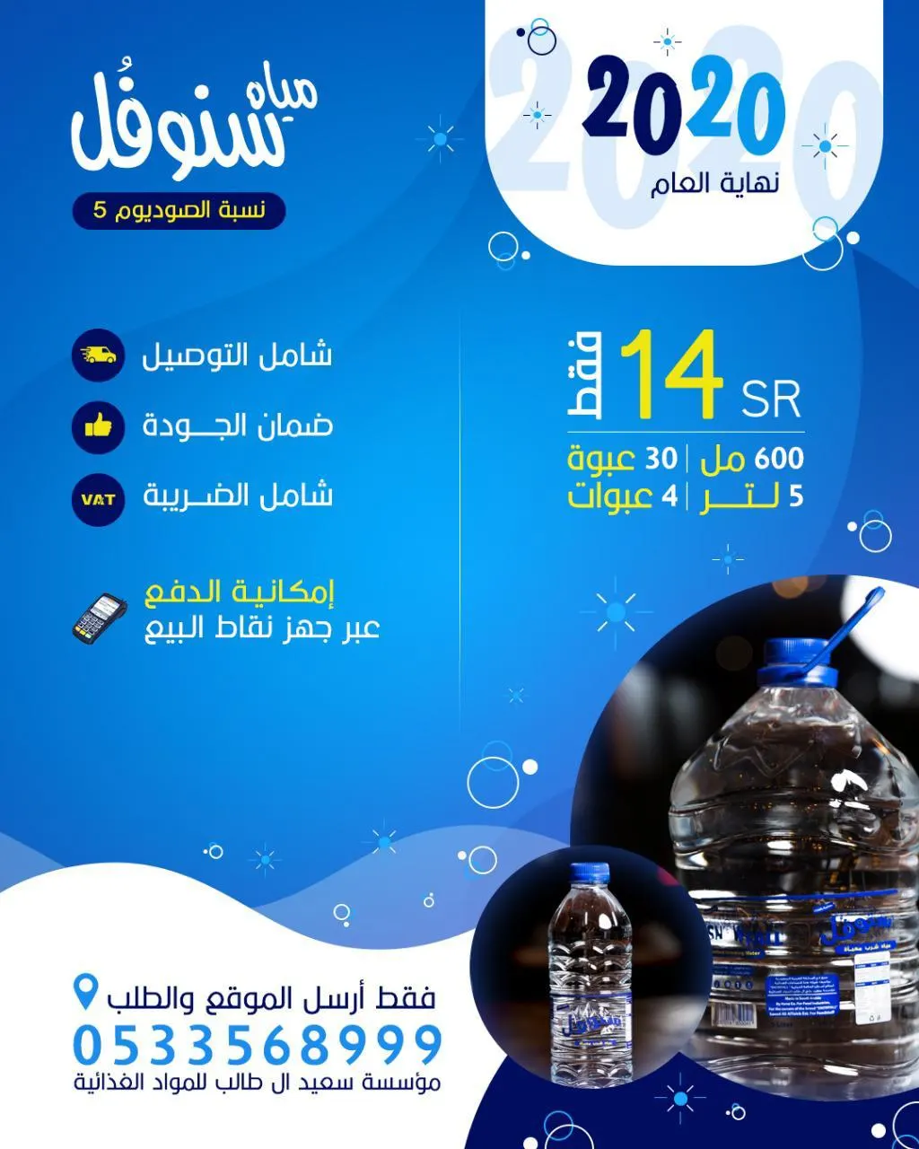 في مؤسسة سعيد آل طالب.. “المفرق” بسعر جملة الجملة