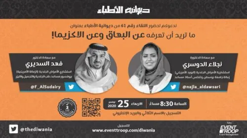 أطباء يحذرون: 3 أضرار لعلاج الإكزيما والبهاق يالأعشاب.. منها التشوهات الجلدية
