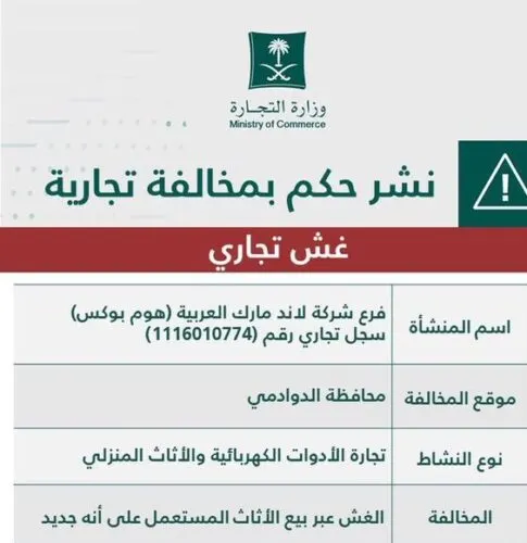 التشهير بـ”هوم بوكس” باعت أثاثاً مستعملاً على أنه جديد