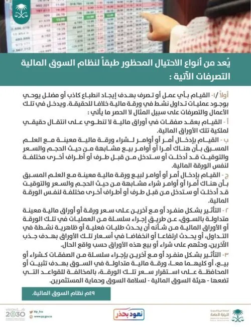 النيابة تحذّر: الاحتيال في أسواق المال جريمة “كبيرة” موجبة للتوقيف