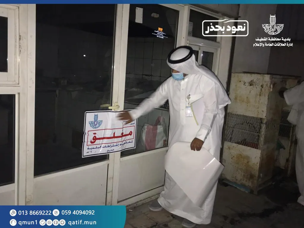 سيهات.. إغلاق مخبز ومصادرة مواد فاسدة في صالون حلاقة