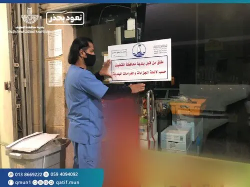 القطيف.. إغلاق 3 مطاعم ومصادرة 40 كيلوغراماً من الأغذية الفاسدة