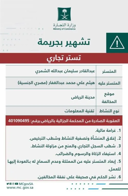 مواطنة تكشف تستر الشمري على عبدالغفار في بيع الحواسيب