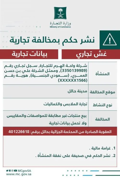 التشهير بـ”واحة الهرم” باعت “سلايم” مغشوشة.. الغرامة تصل إلى مليون