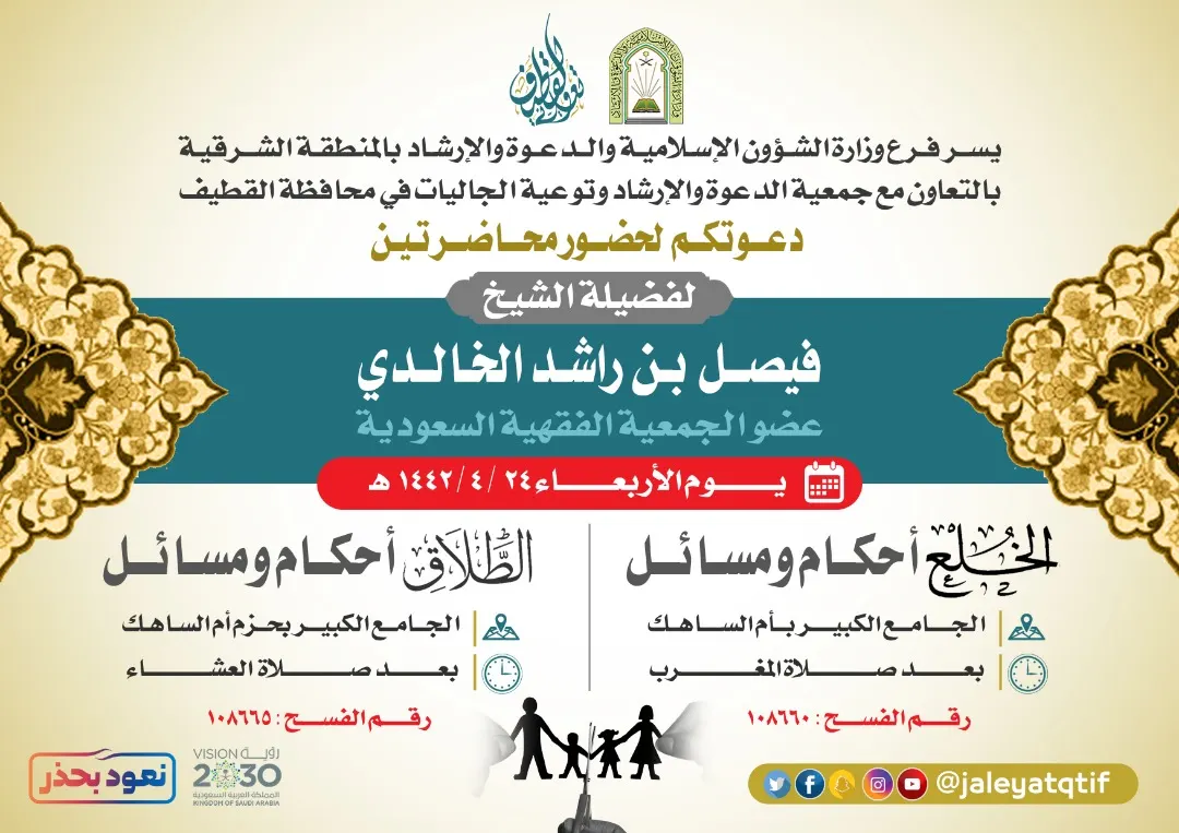 اليوم.. الخُلع والطلاق في محاضرتين بأم الساهك