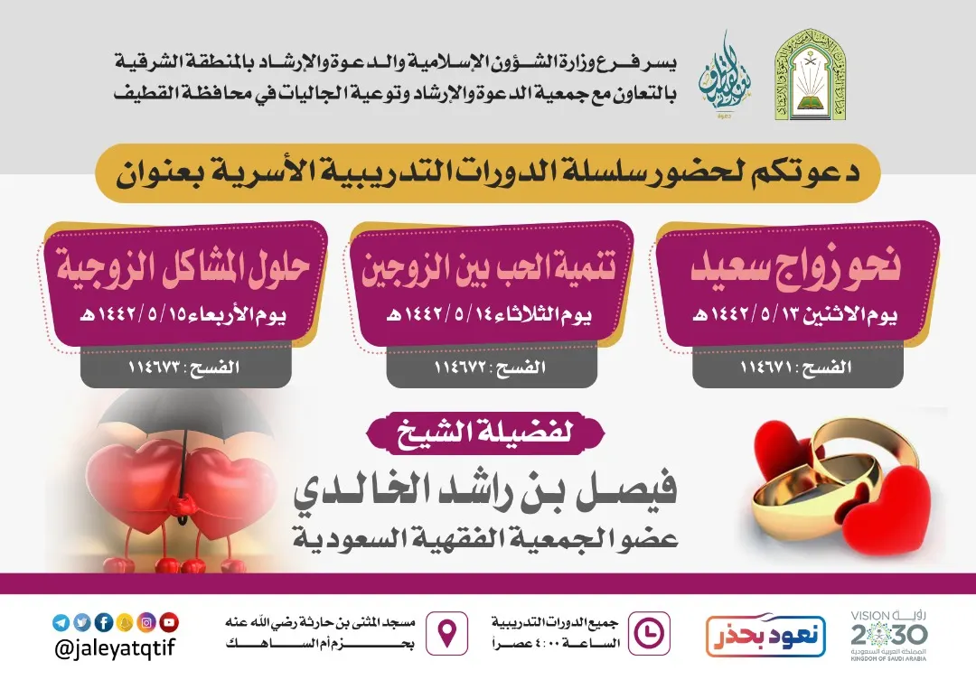 3 محاضرات عن الحب والزواج في أم الساهك