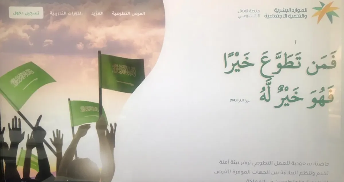 تدشين حساب “تقنية القطيف” في منصة التطوع