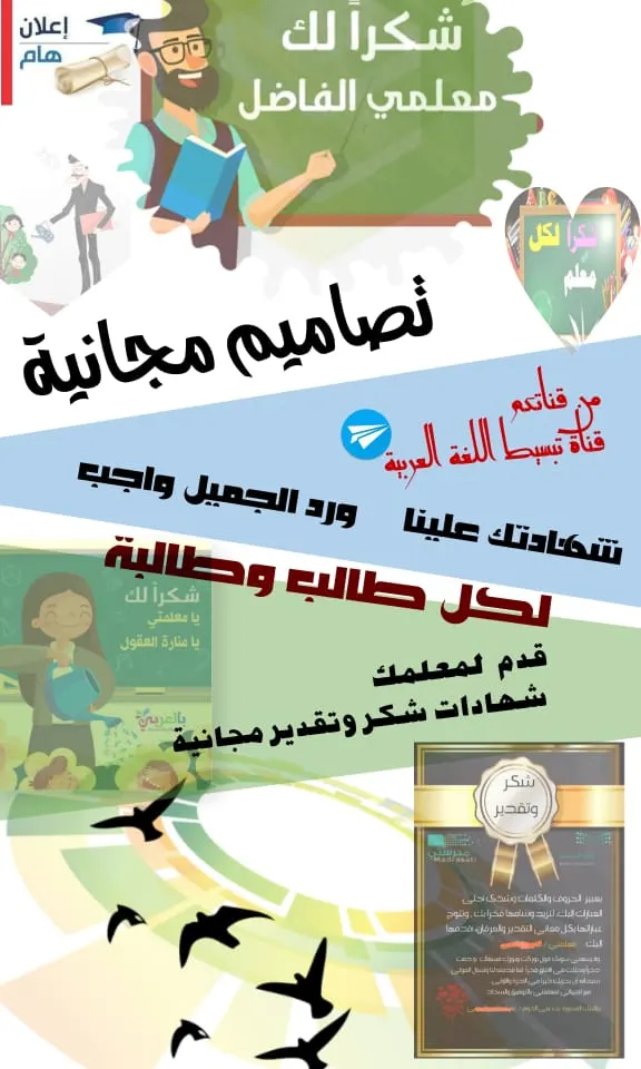 شهادتك علينا … قناة تبسيط اللغة العربية